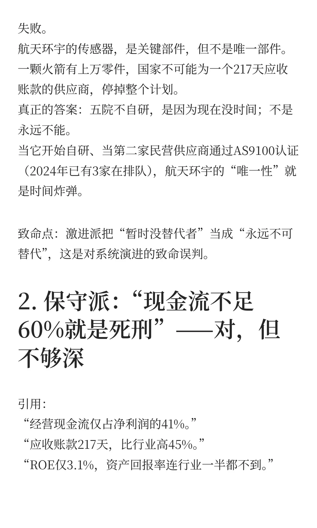 航天环宇（688523）AI分析报告20251130