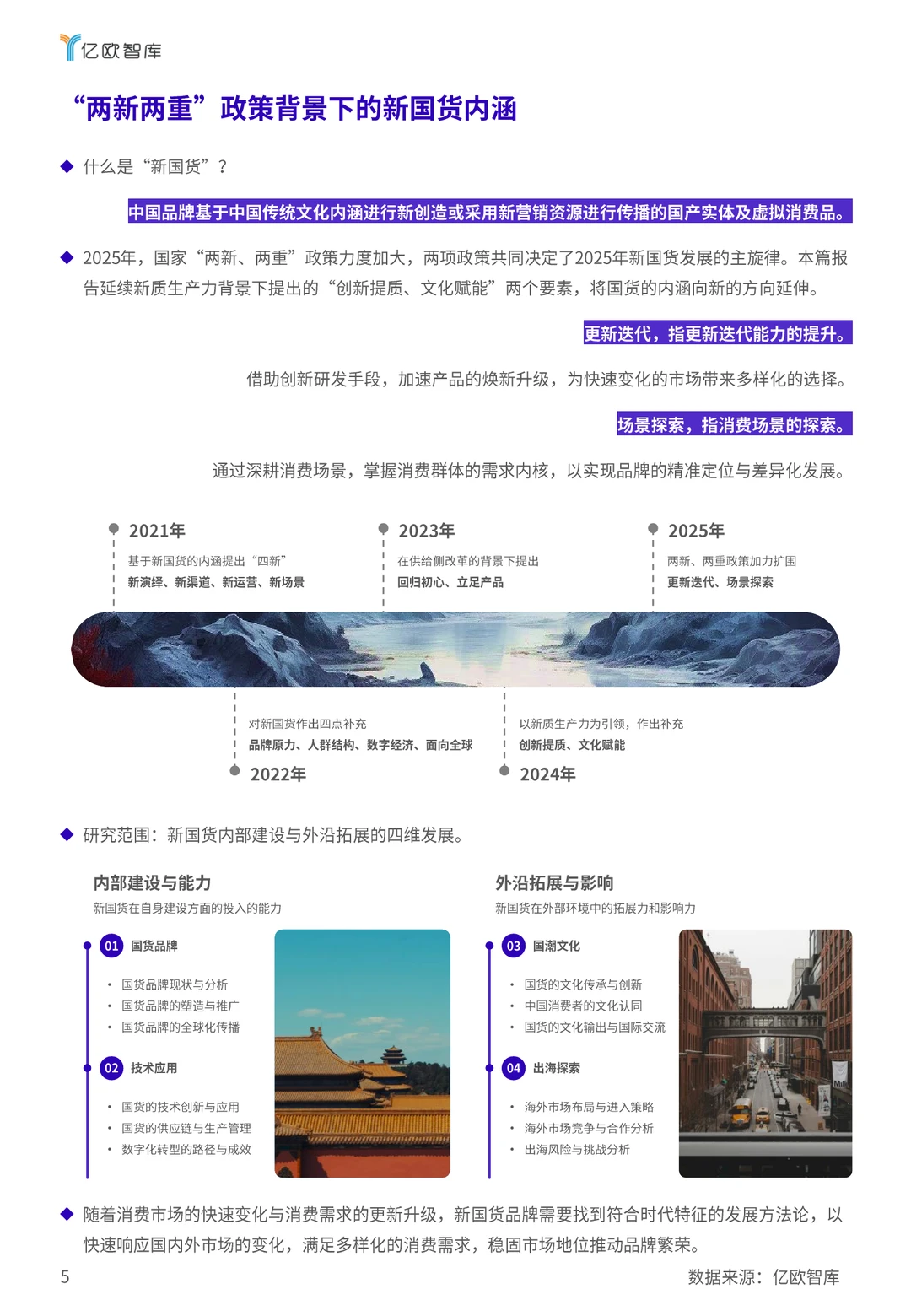 49页|2025新国货CoolTop100品牌榜