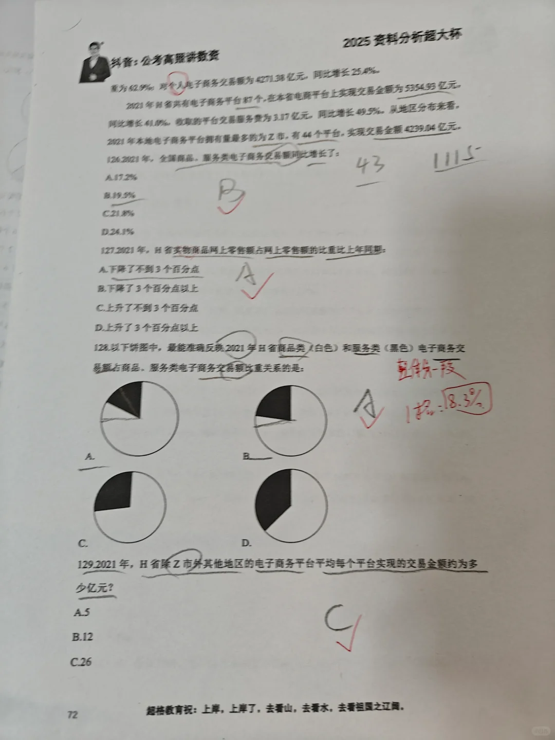 20241107资料分析复盘