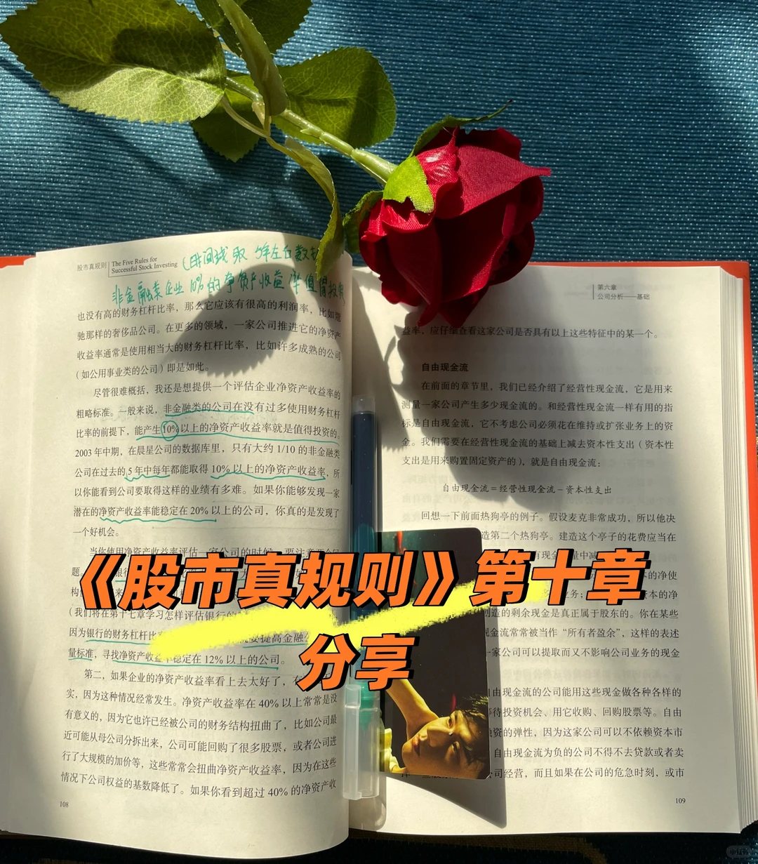 《股市真规则》第十章估值——内在价值