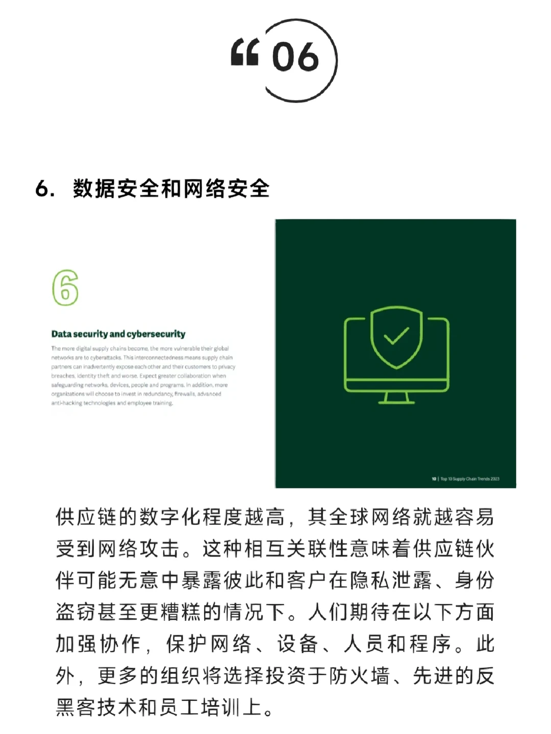 不可不知！2023年供应链十大趋势（ASCM