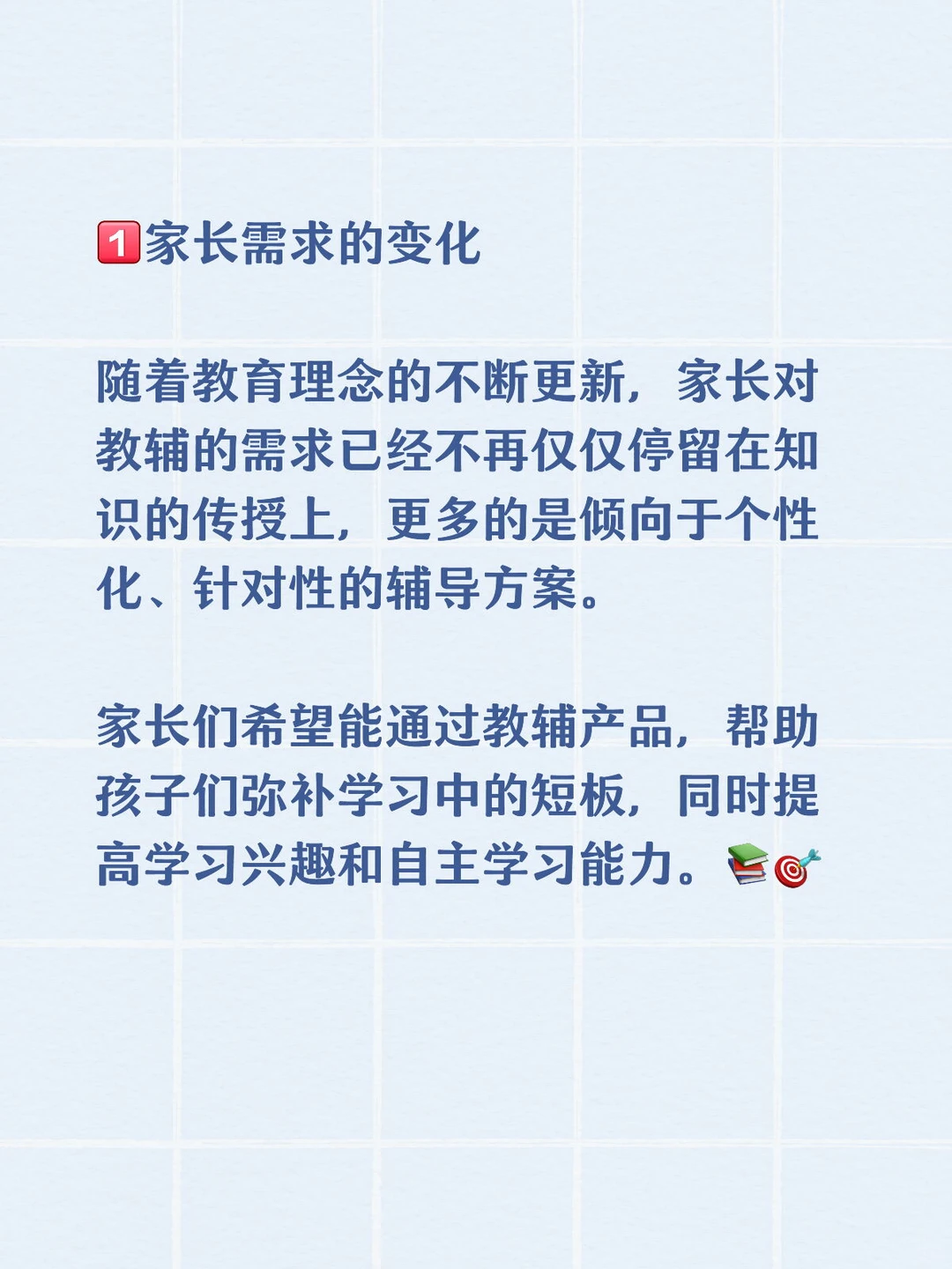 教辅行业现状与趋势