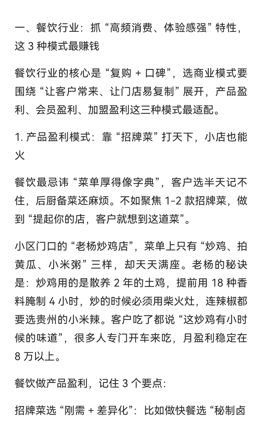 餐饮 / 美业 / 零售必看！6 大商业模式按行