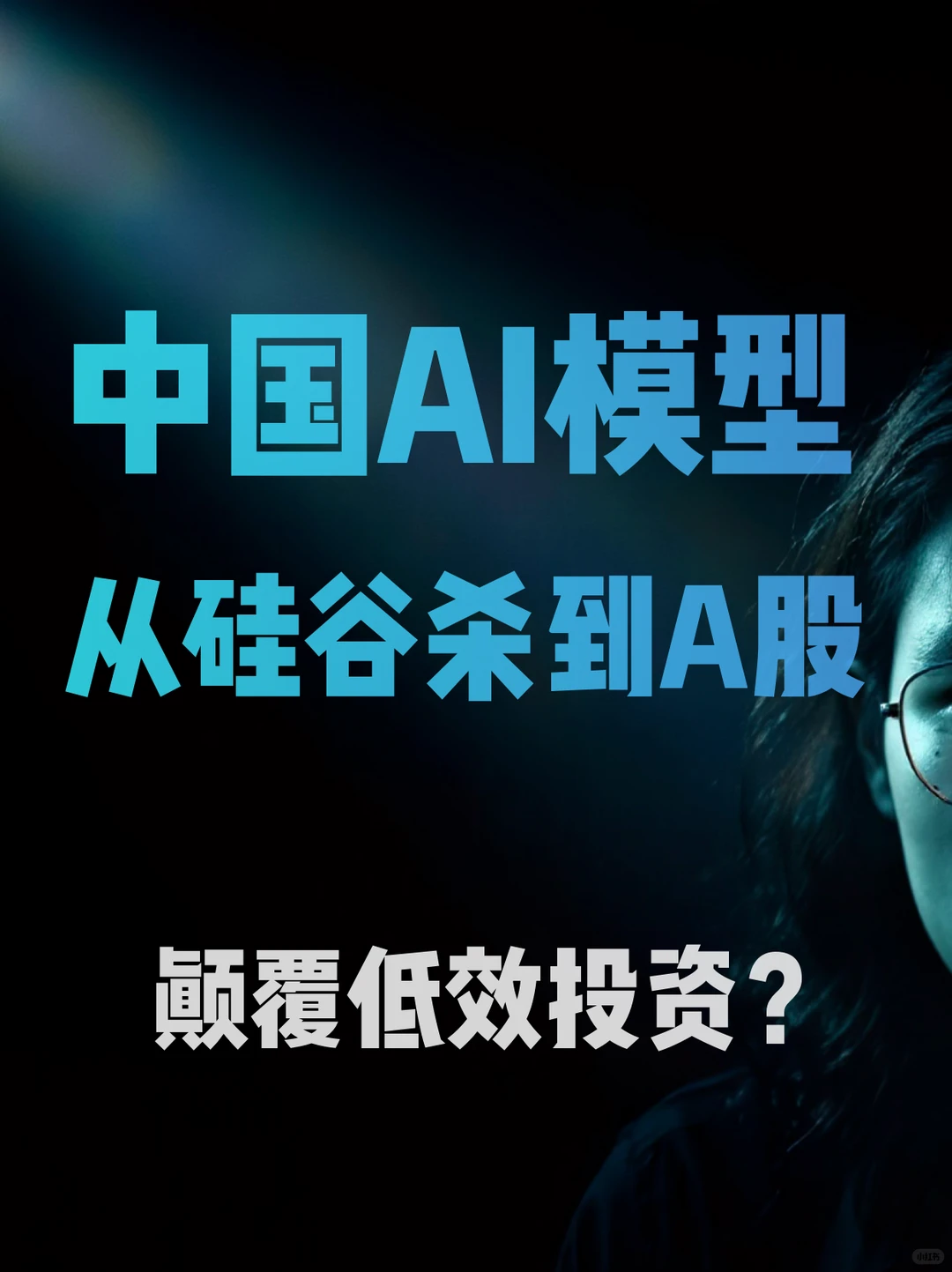 比特币冠军 AI 转战A股，硬核炒股大赛开打