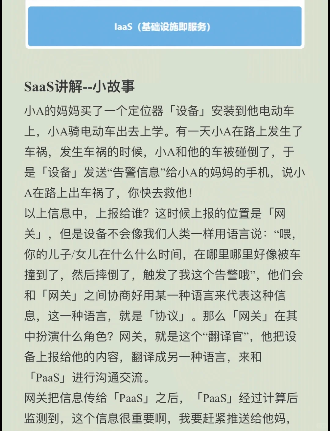 掌握这些SaaS的知识，让你领先一步～