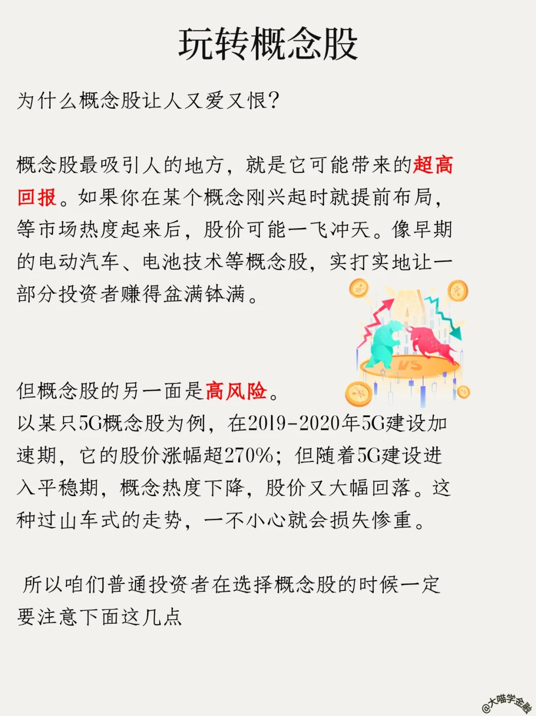 5天暴涨110%?概念股玩法全解析!