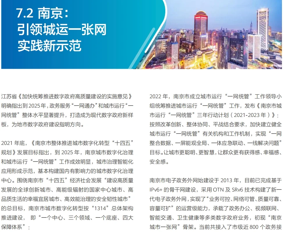 报告集@ppt发言稿参考——城市数字化转型