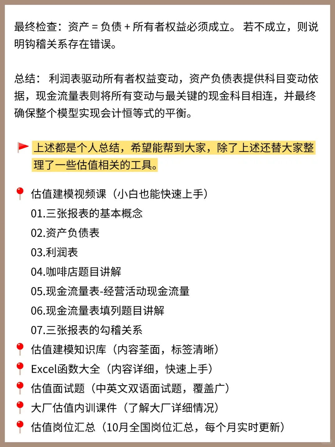 在投行面试懵了,被问到估值建模的勾稽关系