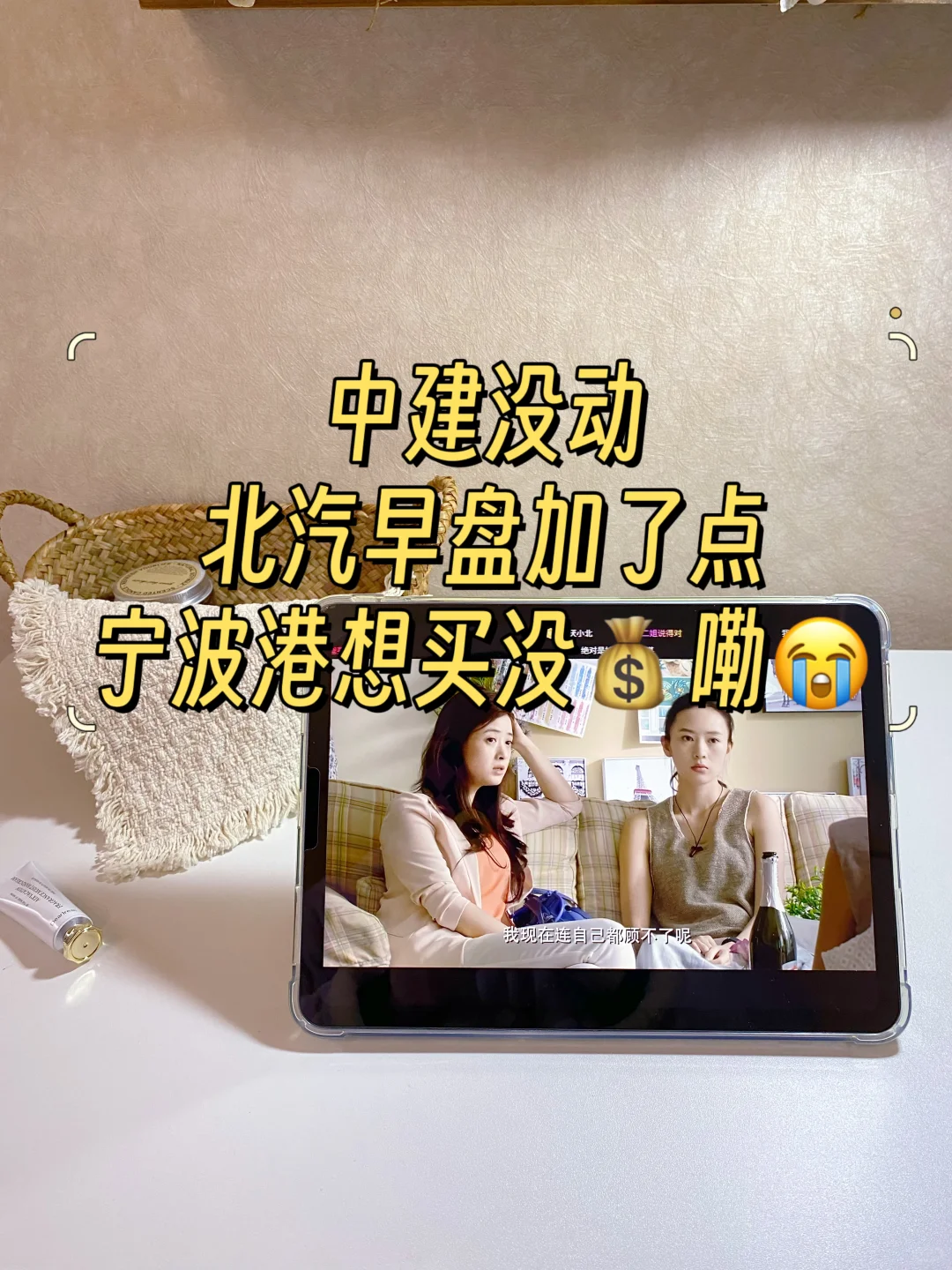 北汽再加了点，宁波港想买没?嘞?