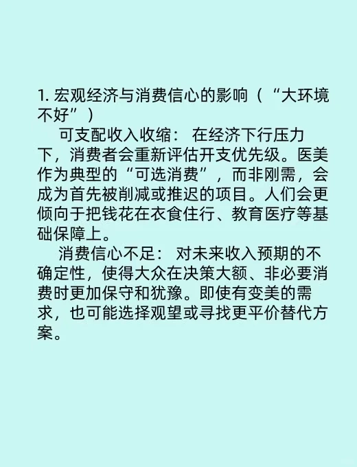 为什么医美客户越来越少了？
