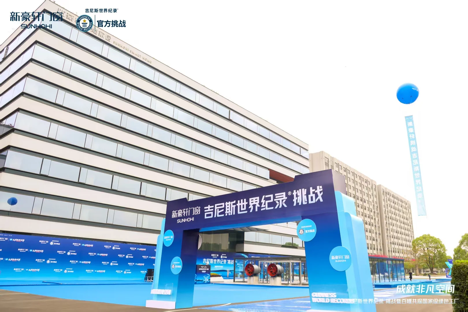新豪轩门窗成功挑战吉尼斯世界纪录
