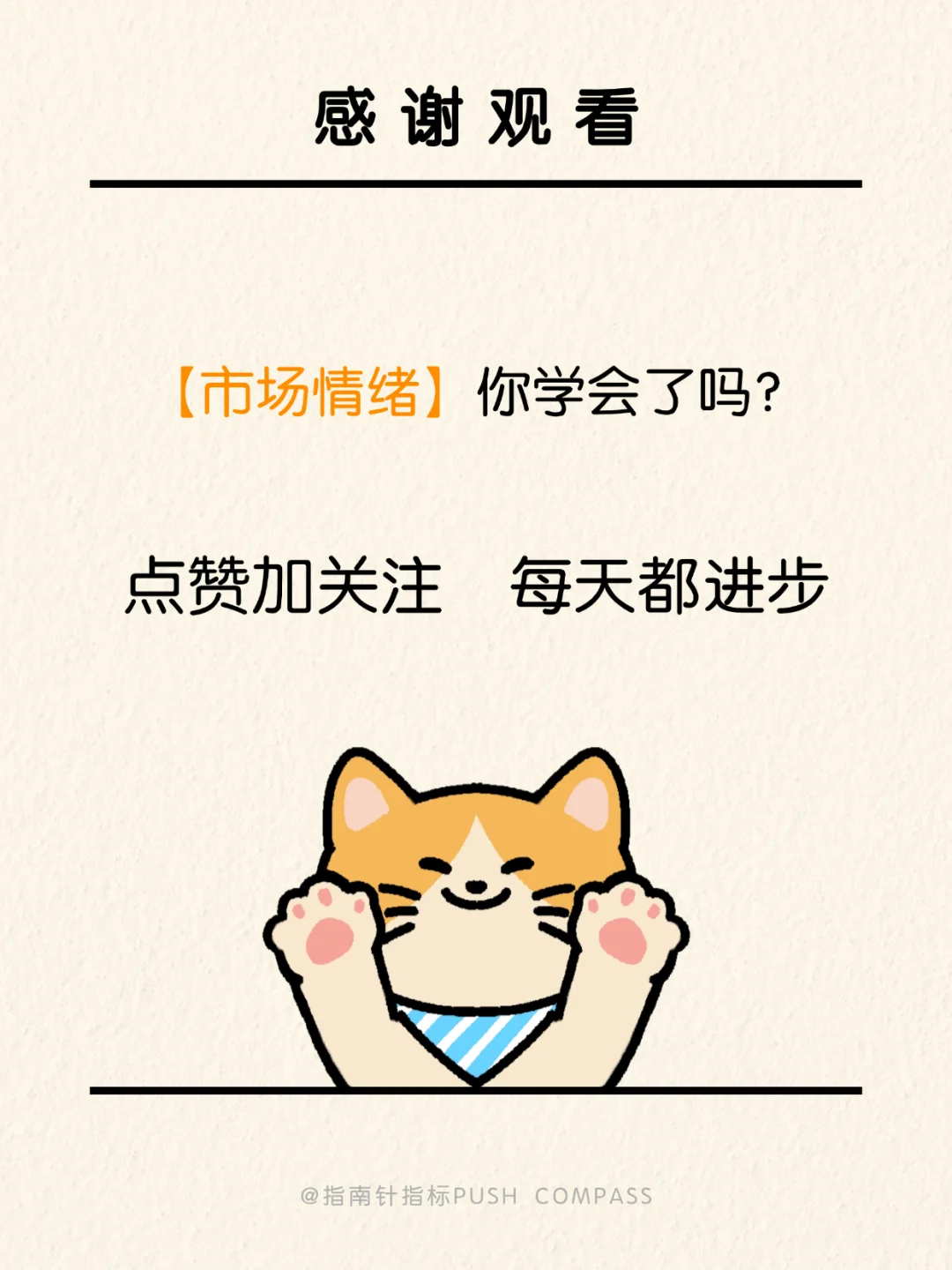 每天一个金融小知识：市场情绪