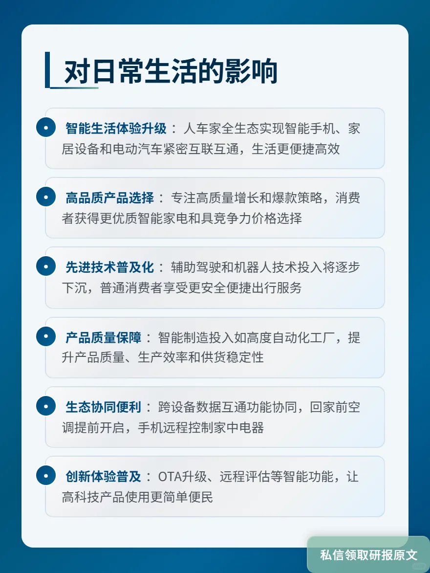 生态战略能成功吗？高盛研究小米战略