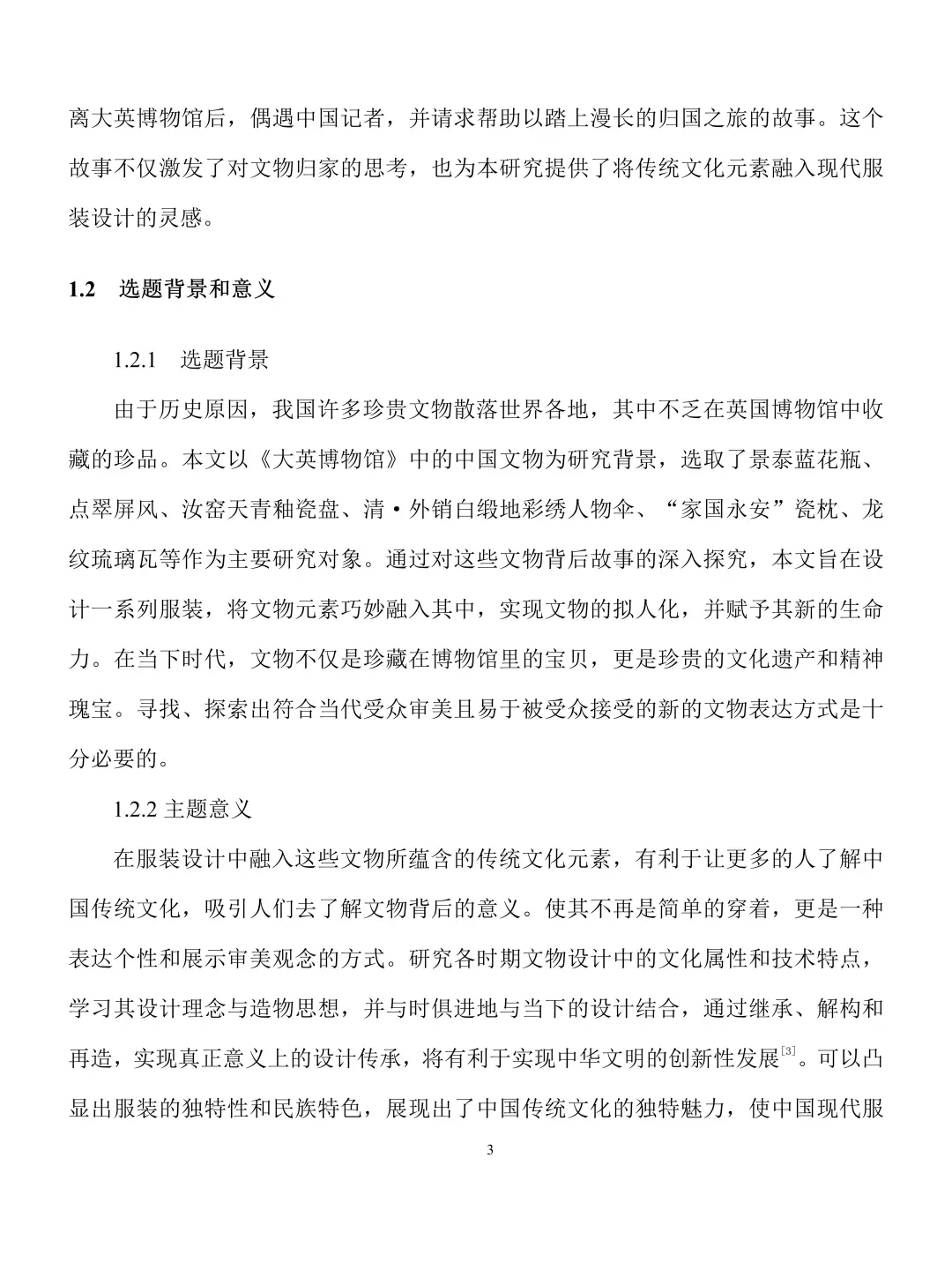 服装与服饰设计专业毕业论文范文✅