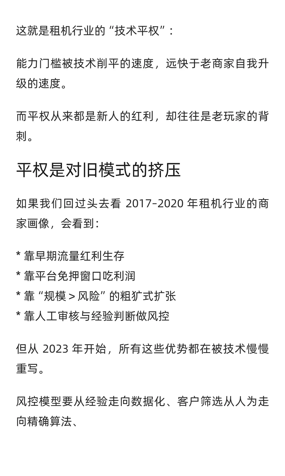 租机行业的真正分层开始了