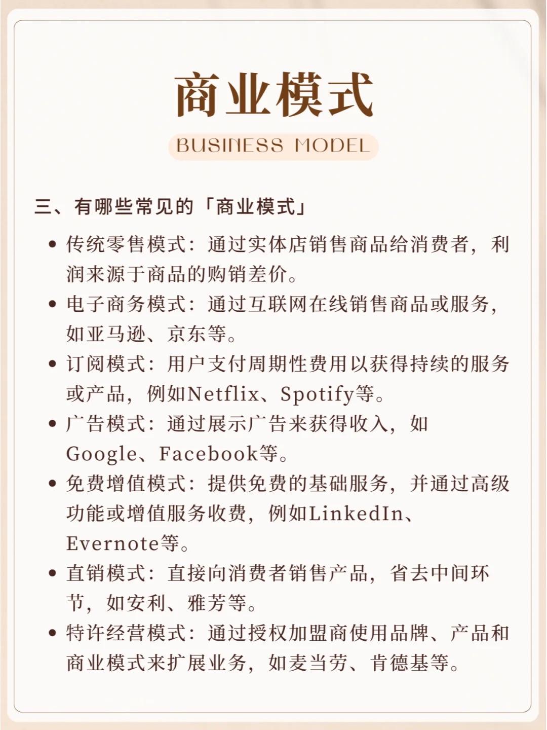 什么是商业模式