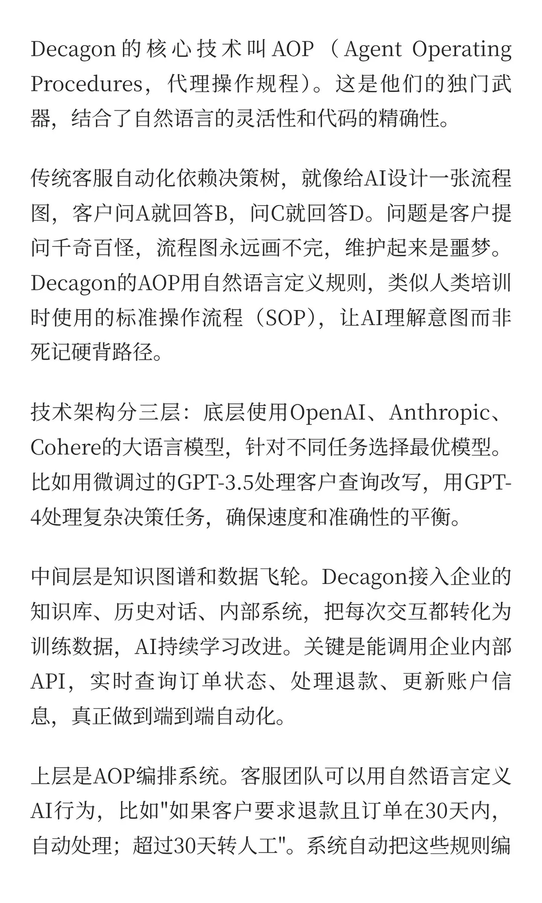 每天研究一个AI创业公司：Decagon