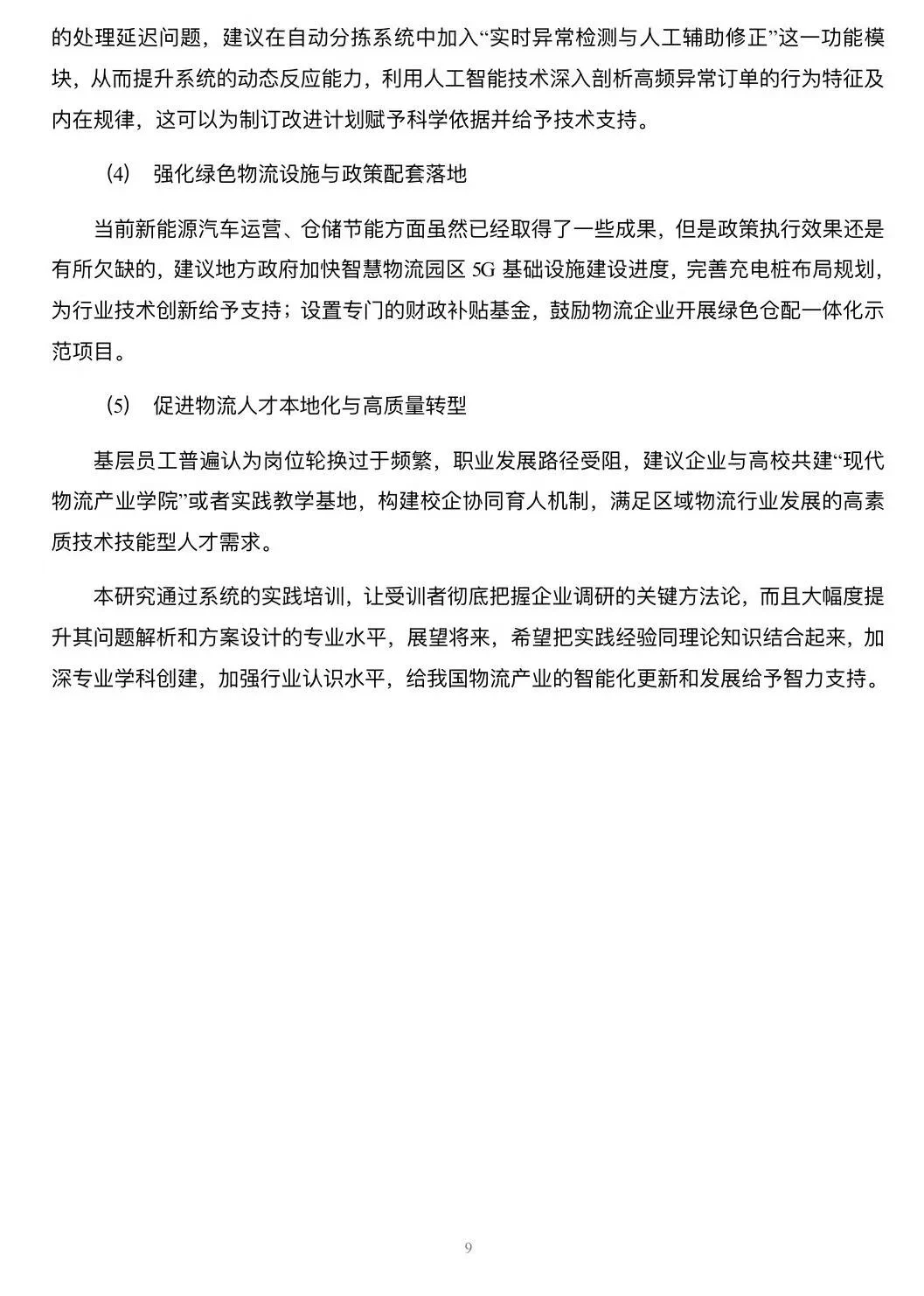 物流企业调查与实践报告