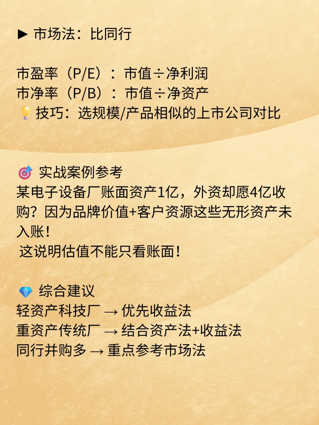 搞定工厂资产并购估值，看这一篇就够了！