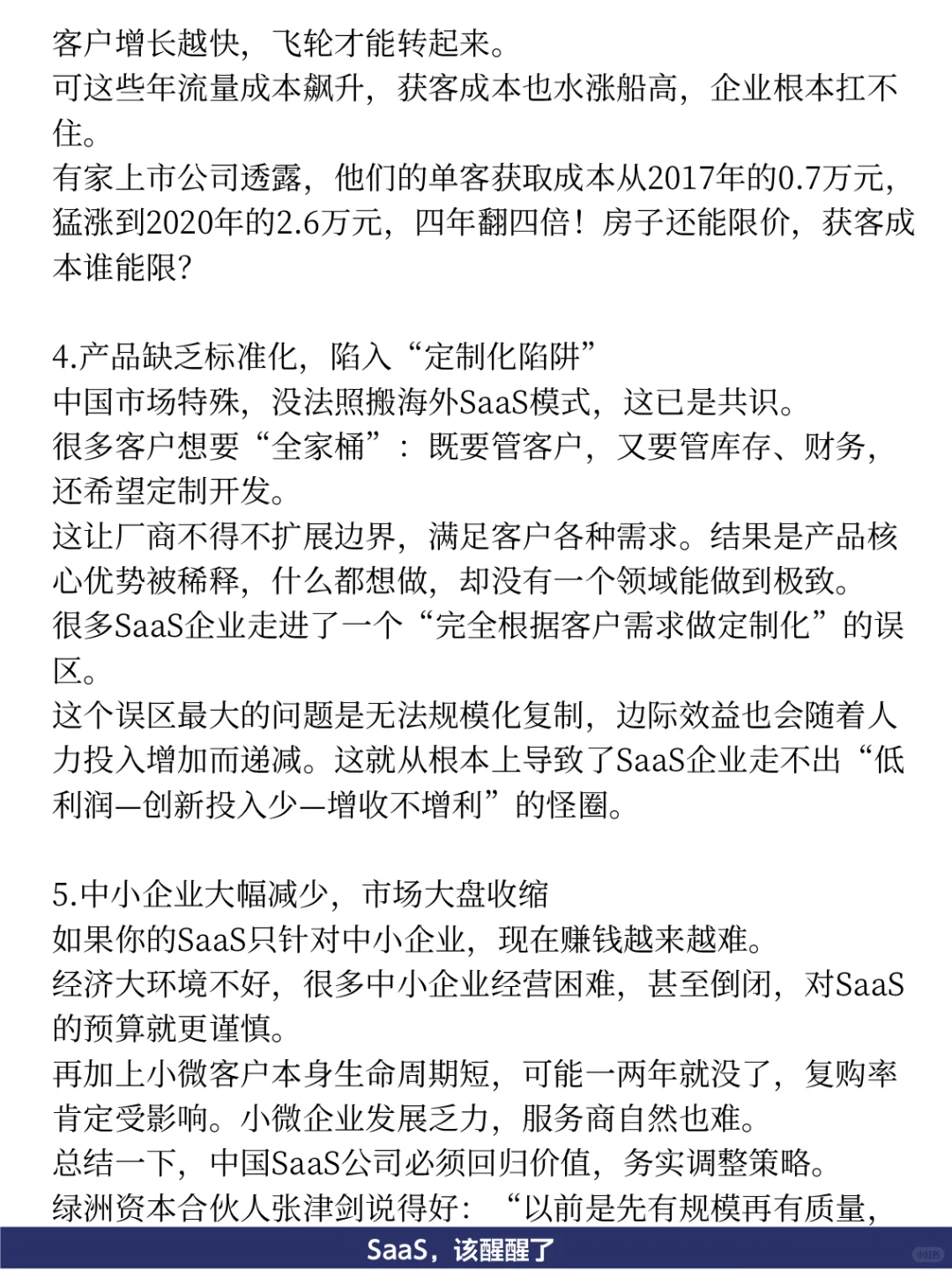 99%的亏损：SaaS，该醒醒了！