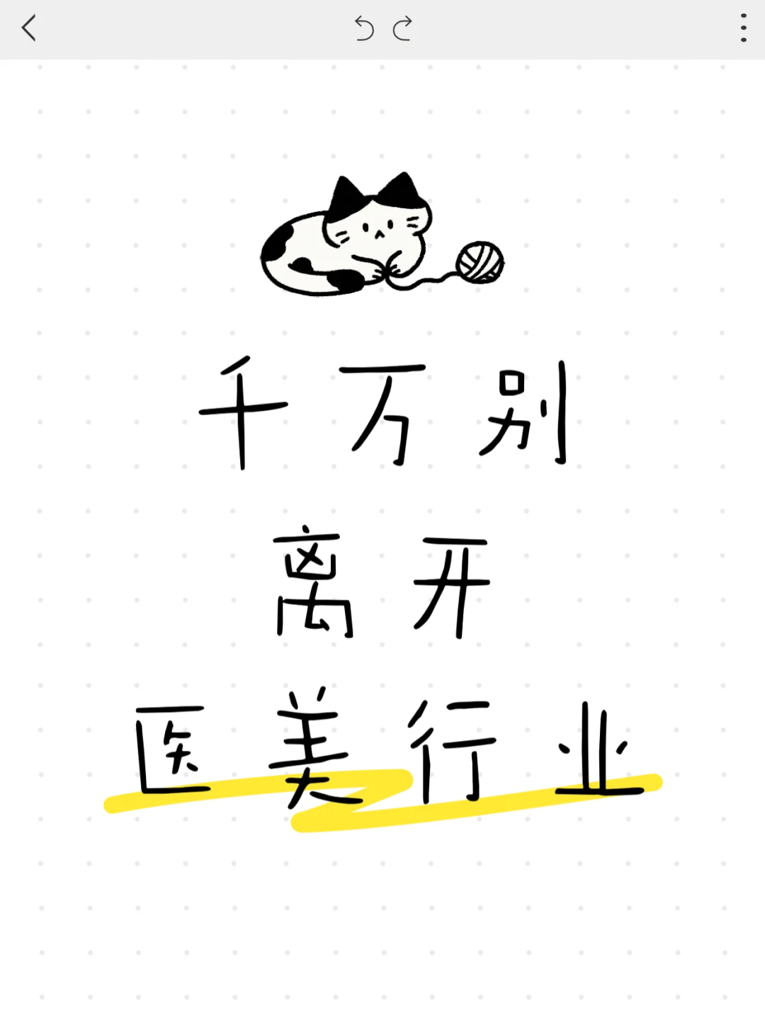 千万别离开医美行业！