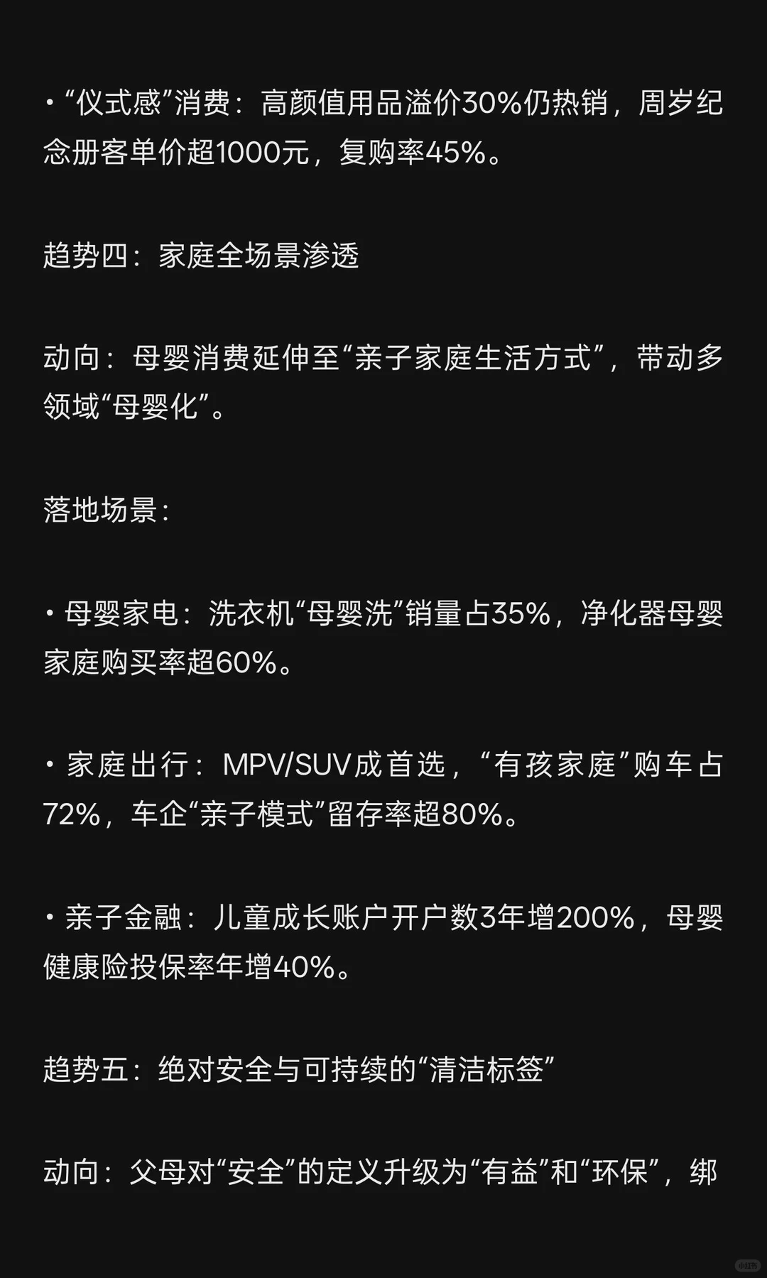 母婴市场底层逻辑重构：从人口红利到认知红