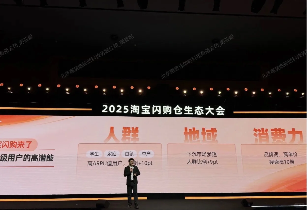 2025淘宝闪购仓大会