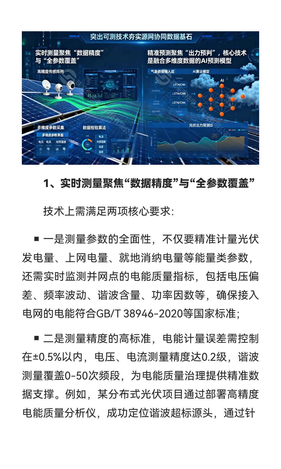 解读西格电力光伏四可装置：可观、可测、可