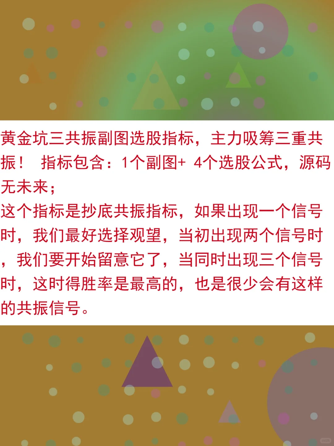 通达信指标公式主力吸筹热卖三共振黄金坑副