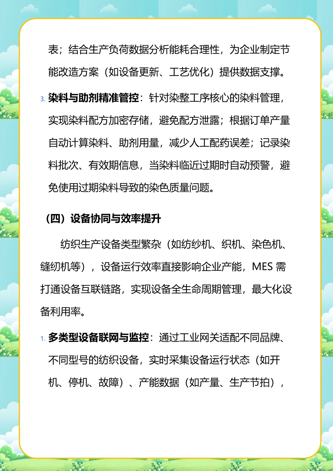 纺织行业MES 核心重点及行业对比分析