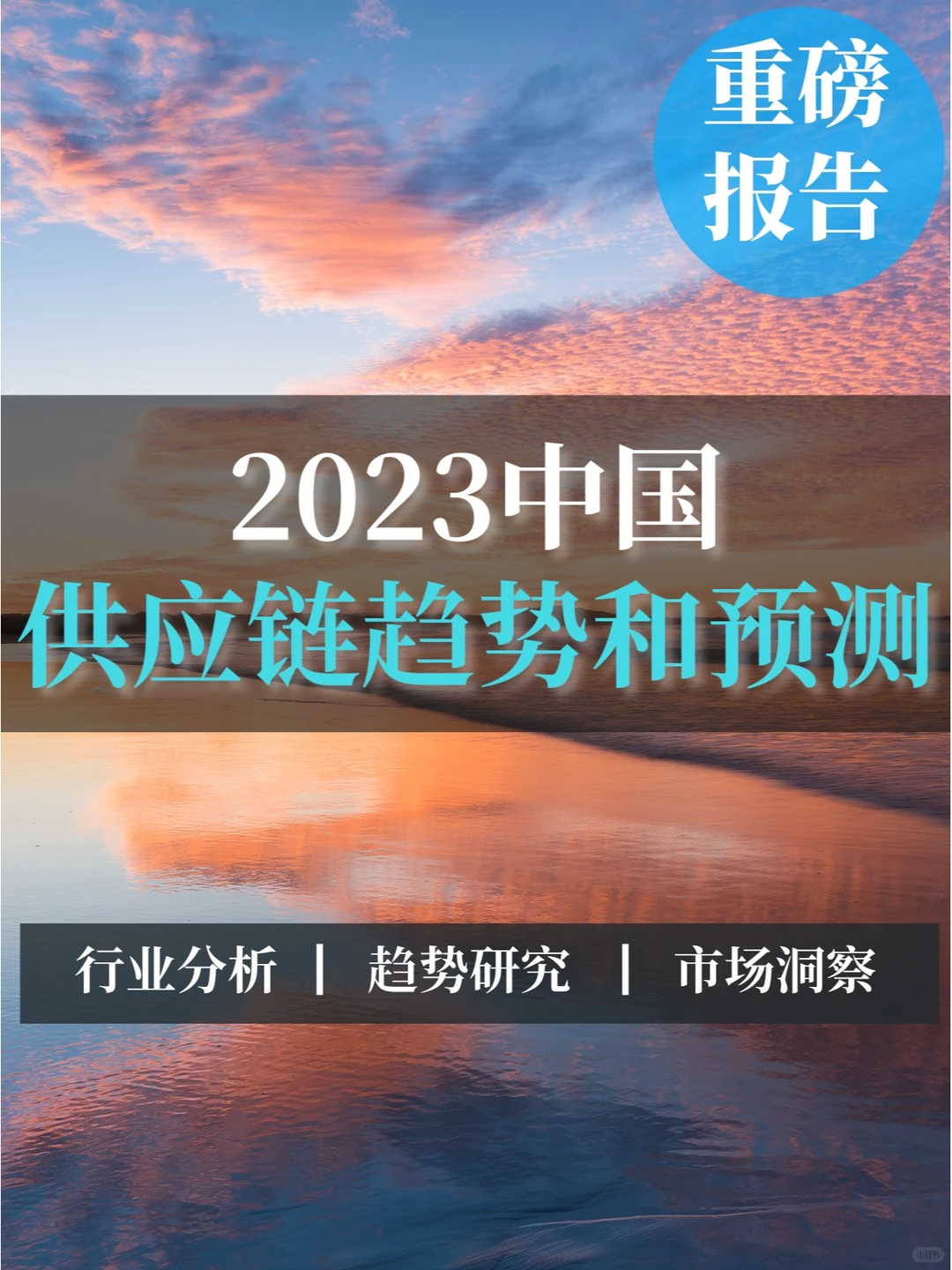 深度报告▏2023供应链的未来发展趋势和预测
