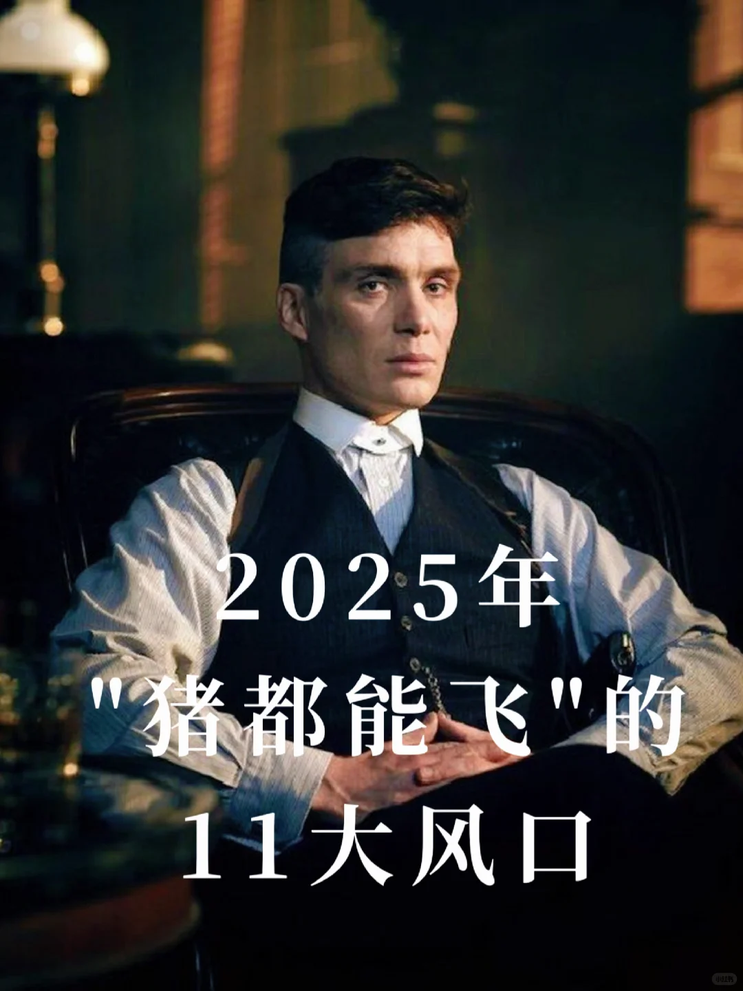 2025年的11大风口