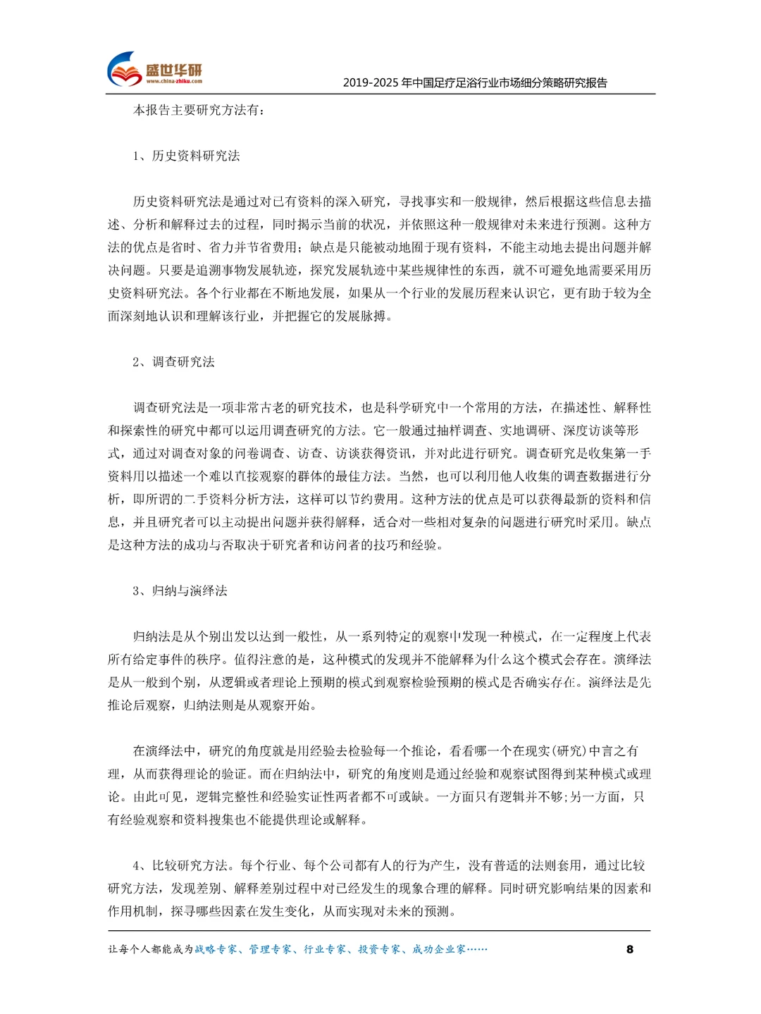 中国足疗足浴行业市场细分策略研究报告核心