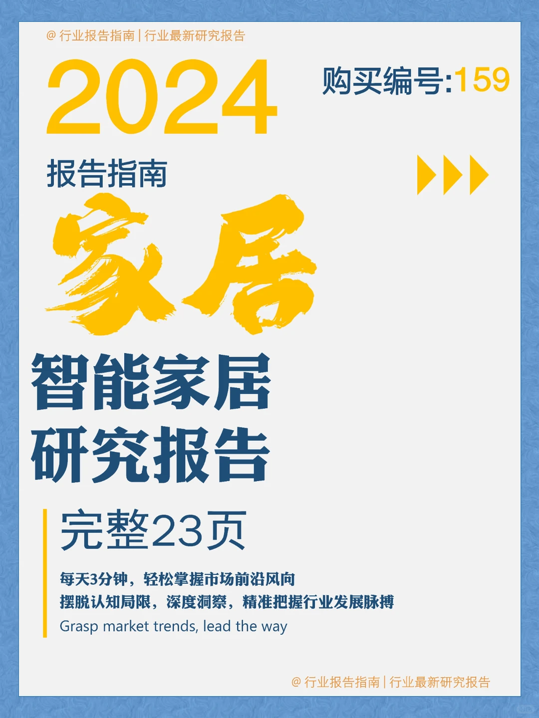 23 页 | 一文读懂智能家居行业发展密码