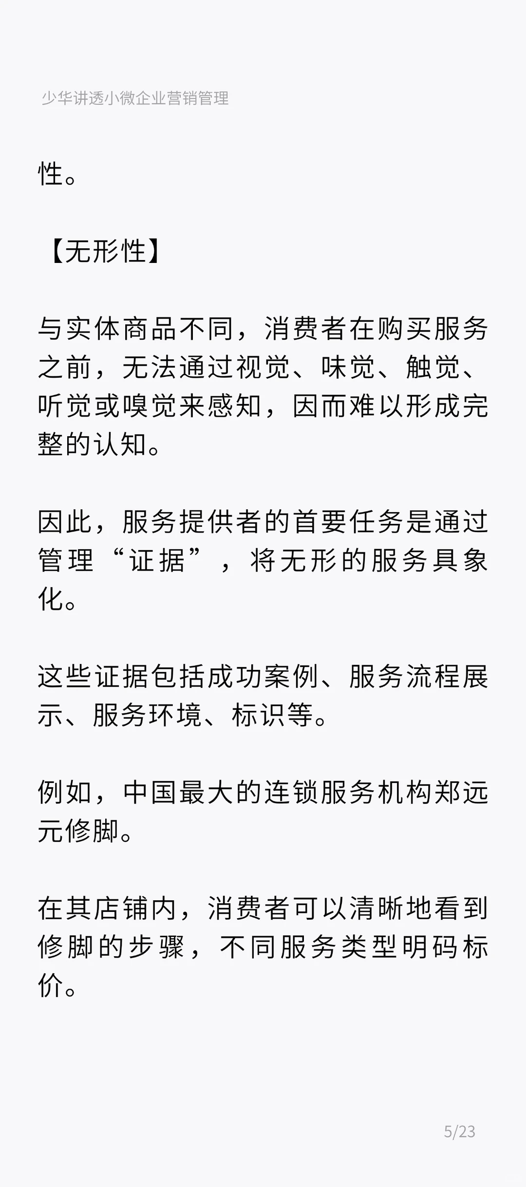 90%小微企业不懂服务！活该不赚米 |上