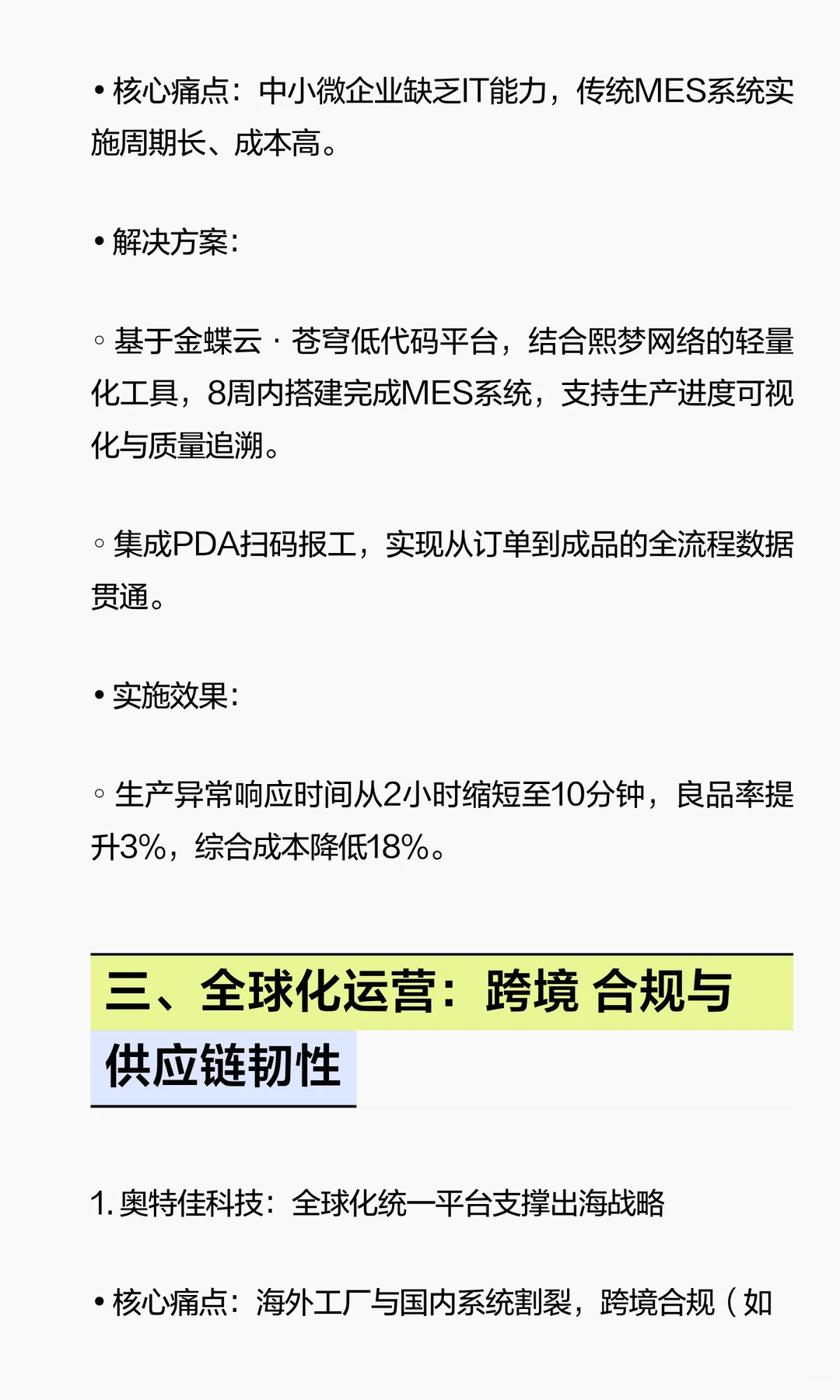 金蝶软件在汽配行业的数字化转型案例