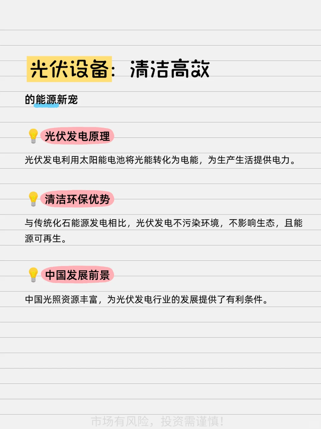 【光伏设备】? ?