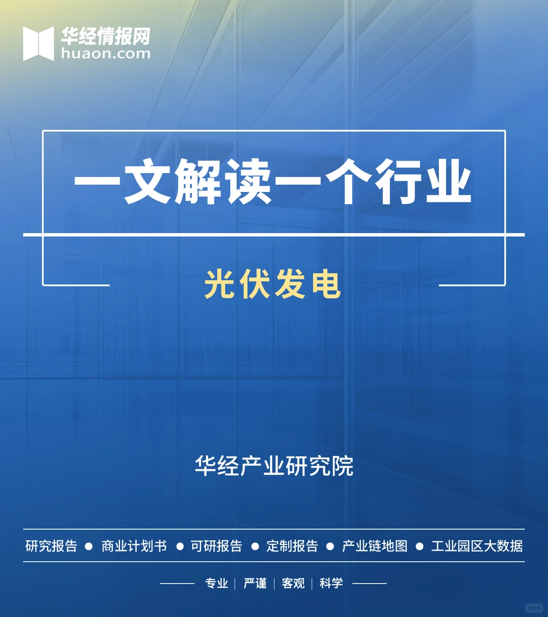 一文解读光伏发电行业:市场发展现状及趋势