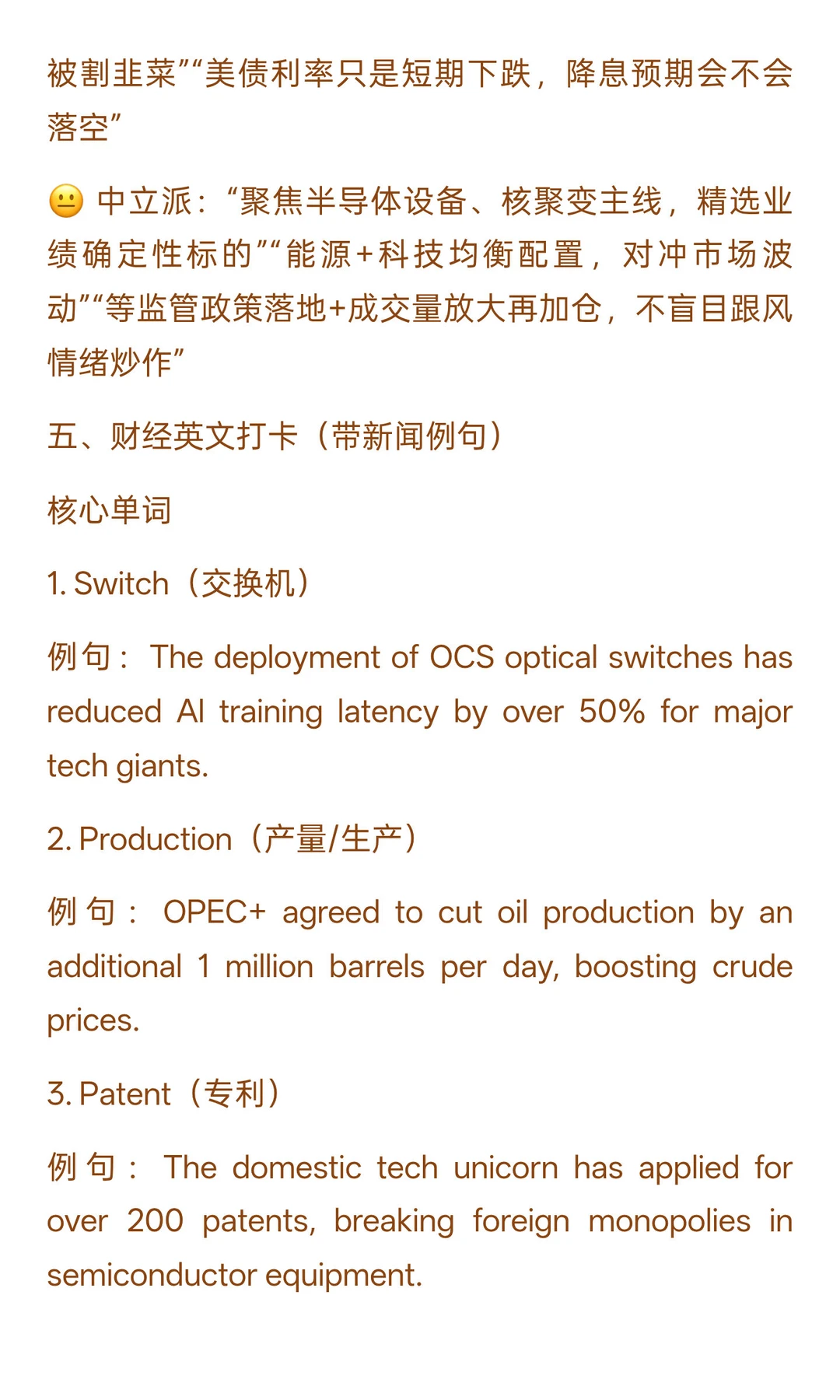 财经科技资讯｜干货合集+市场情绪+英语学习