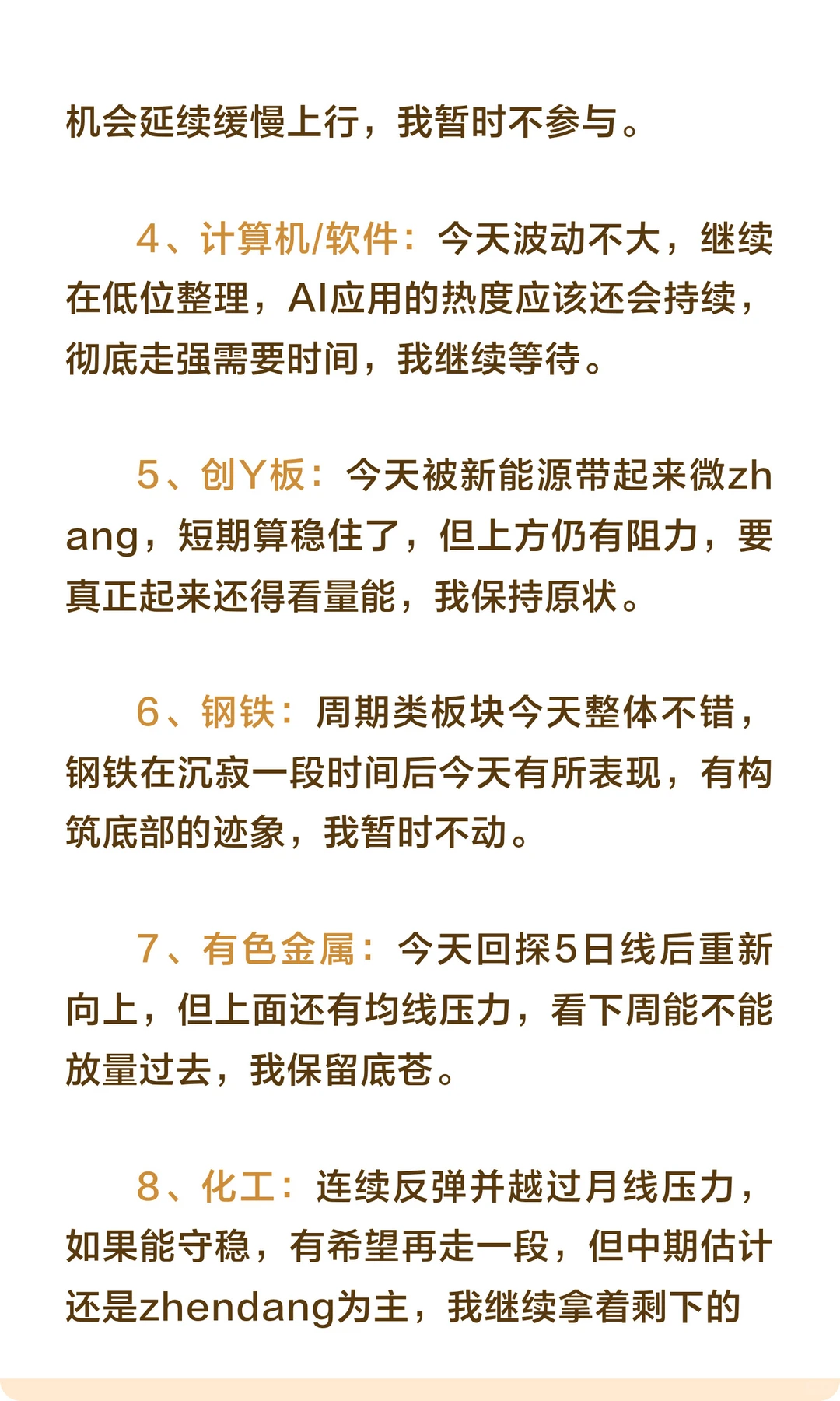 11.28尾盘分析和操作