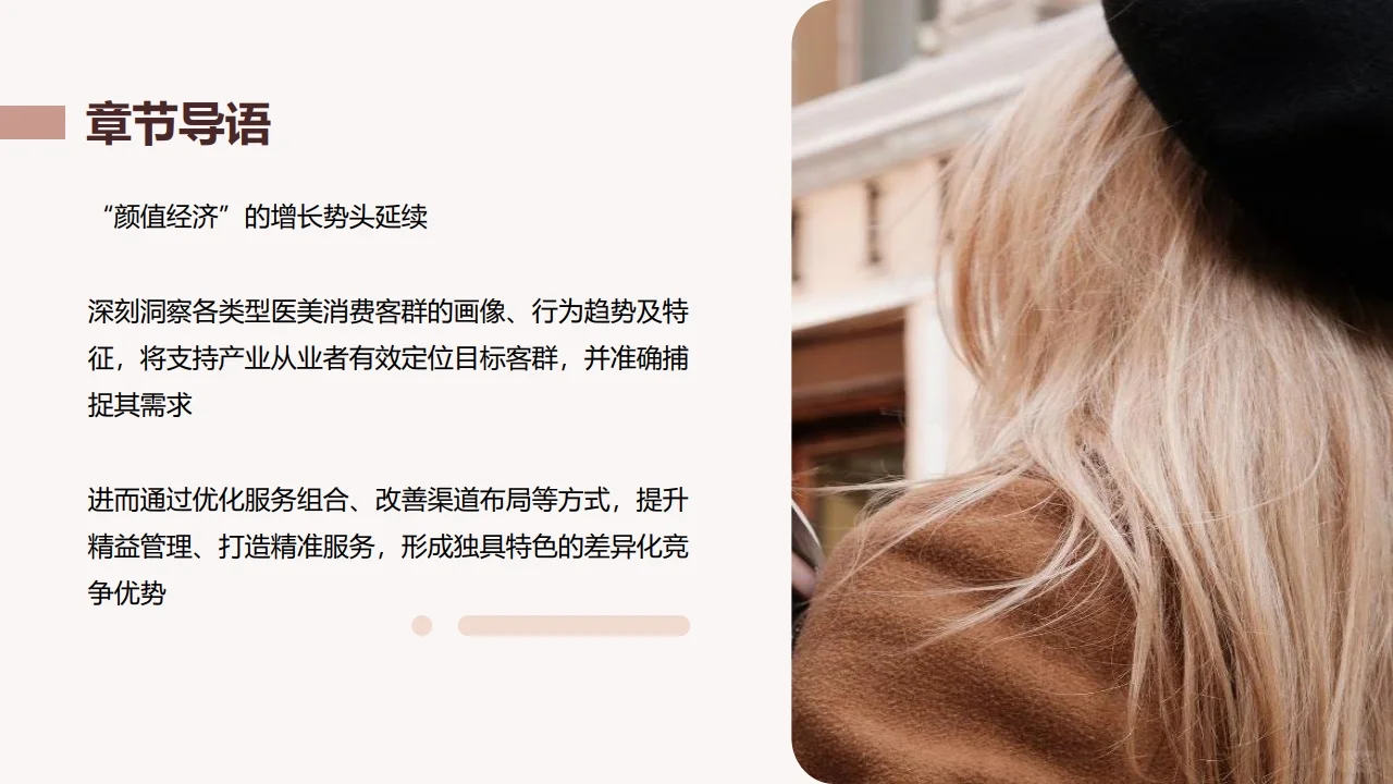 中国医美行业2023年度洞悉报告 行业报告