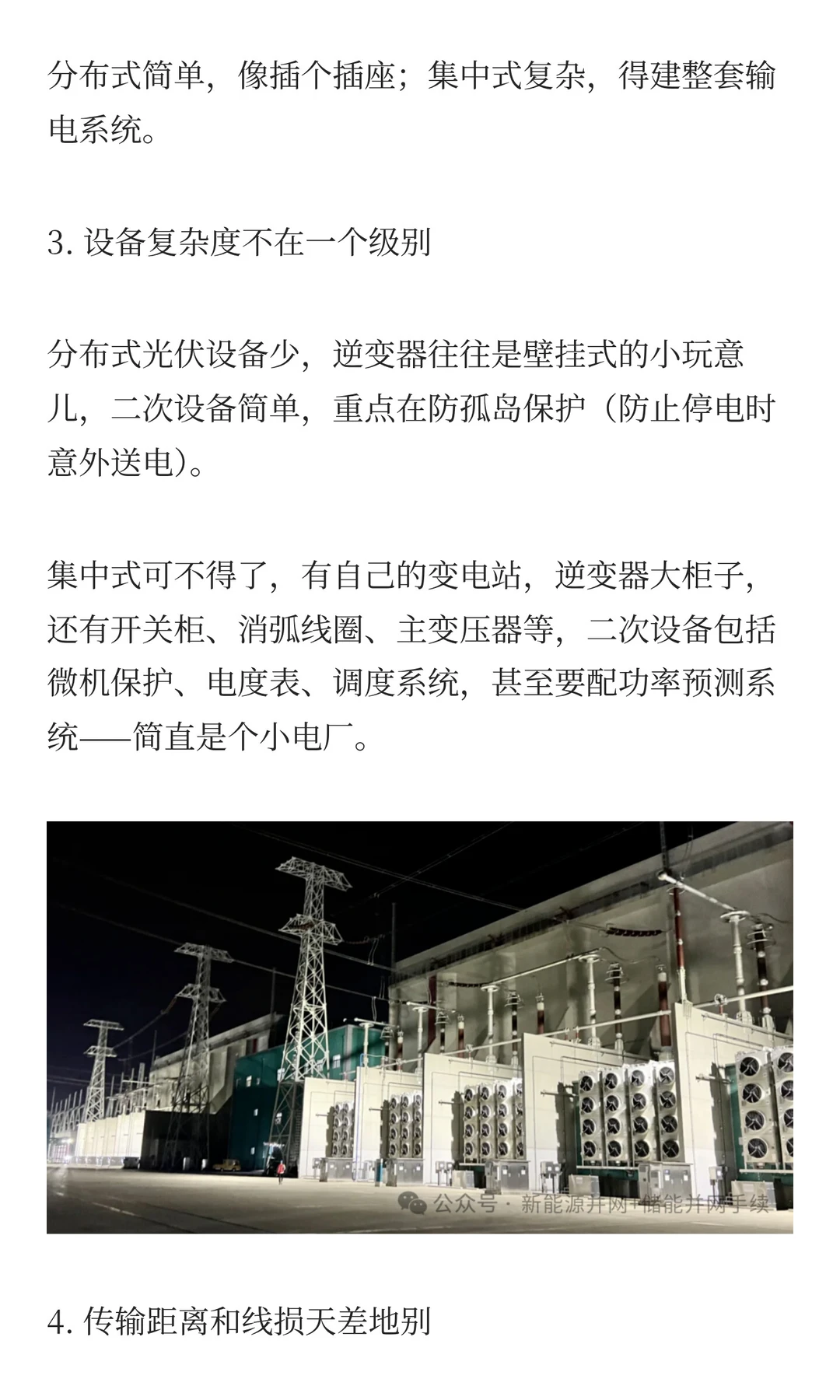 分布式光伏 VS 集中式光伏电站：一篇搞懂区