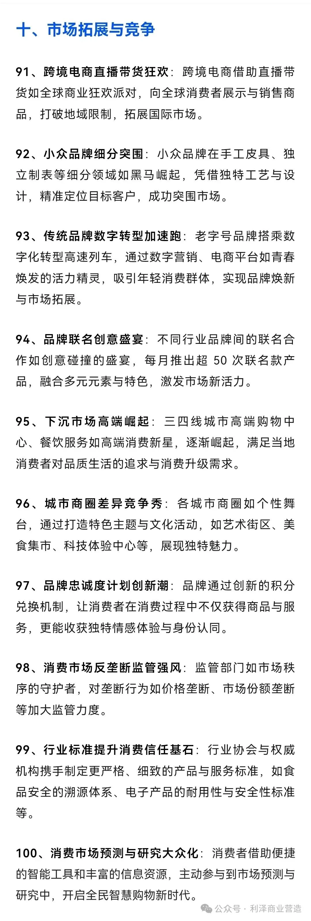 2025 年消费市场100 大趋势风潮