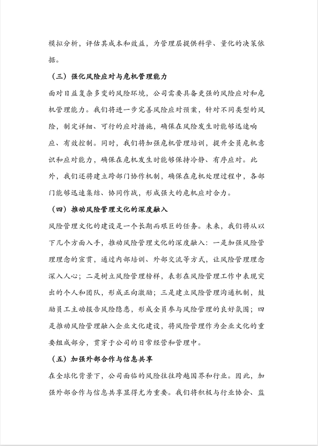 全面风险管理年终报告！绝赞干货！收藏起来！