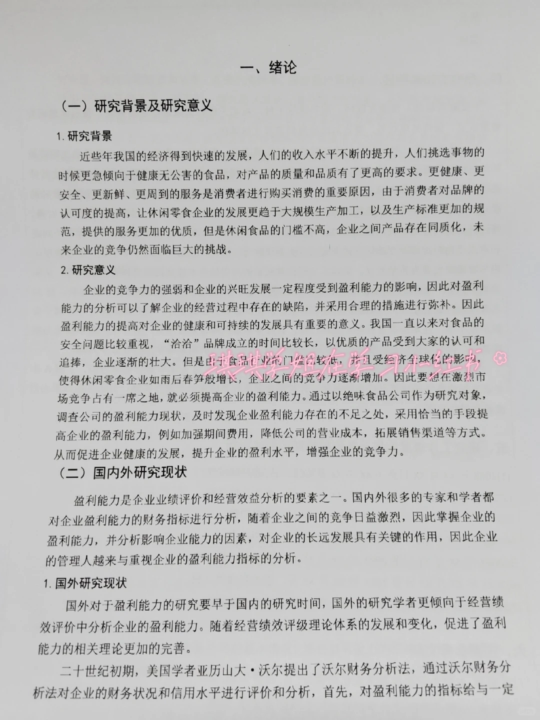 导师分享的盈利能力分析框架，居然真的有用