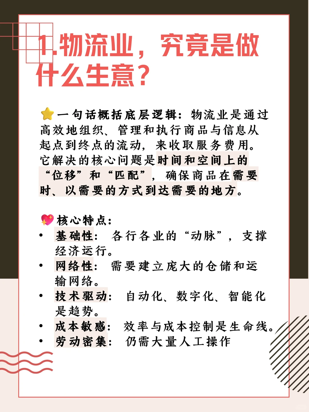 3分钟了解一个行业：物流篇