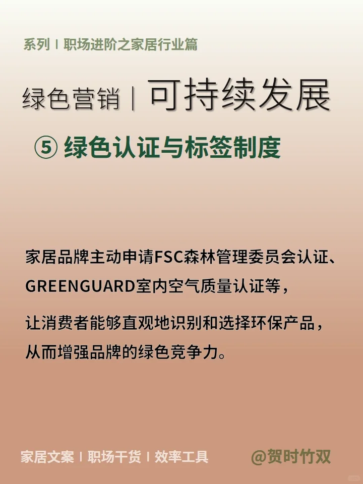 家居品牌营销5️⃣个方面可持续行业趋势