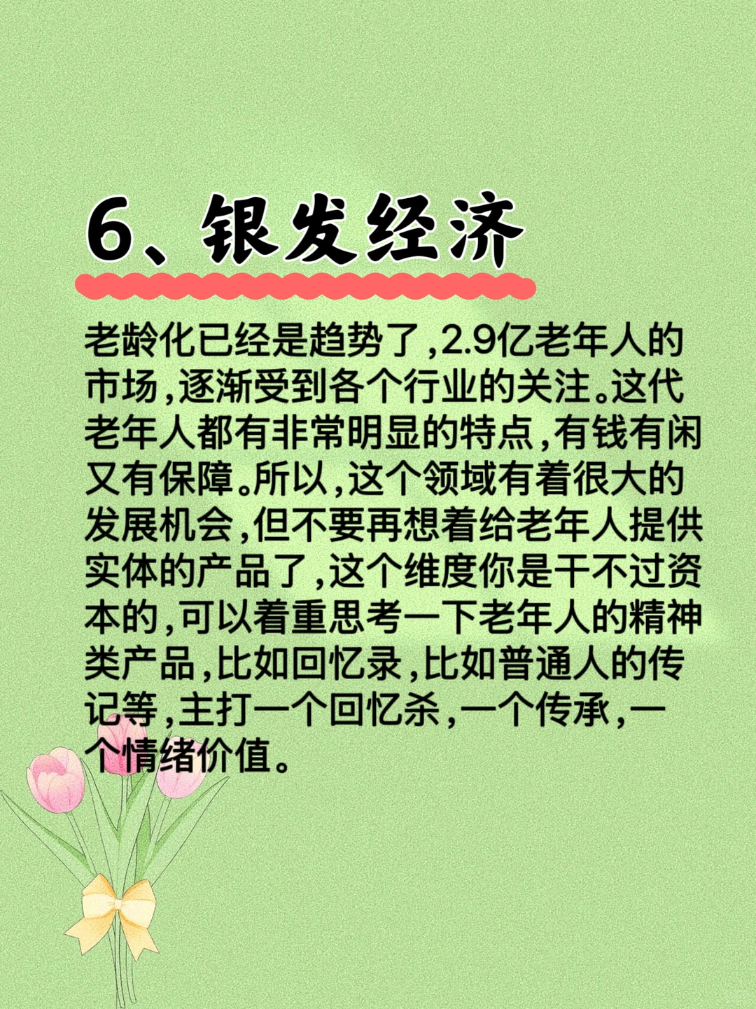 ?2025年的10个风口?