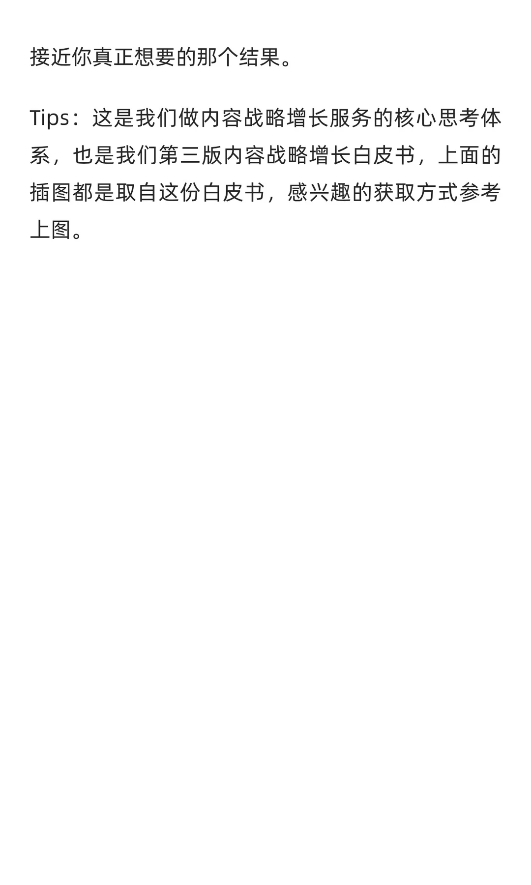 这份白皮书，写给内容战略增长诉求的你