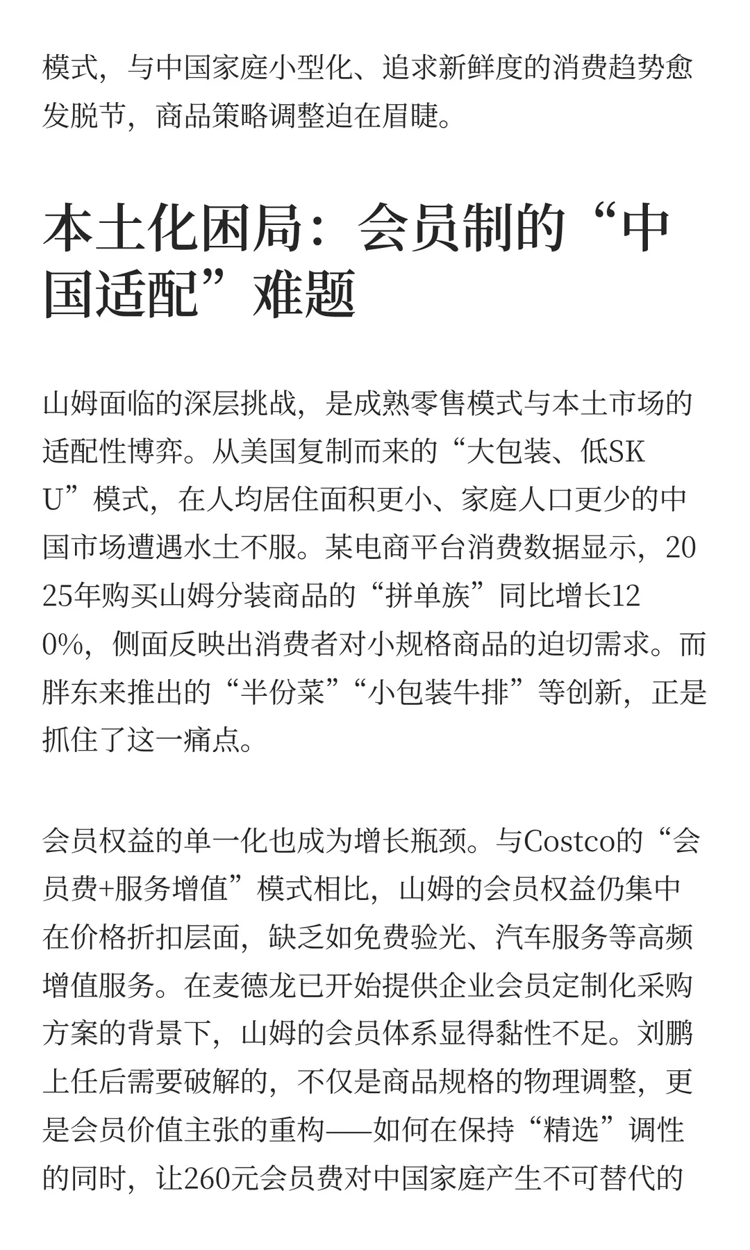 山姆换帅：会员零售的“守正”与“破局”